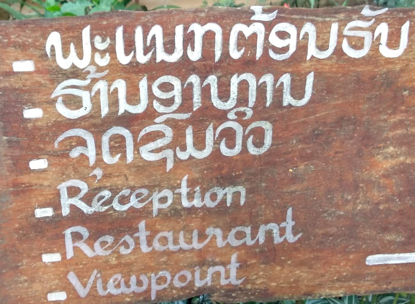 The hand-painted sign in Laos this font was drawn from