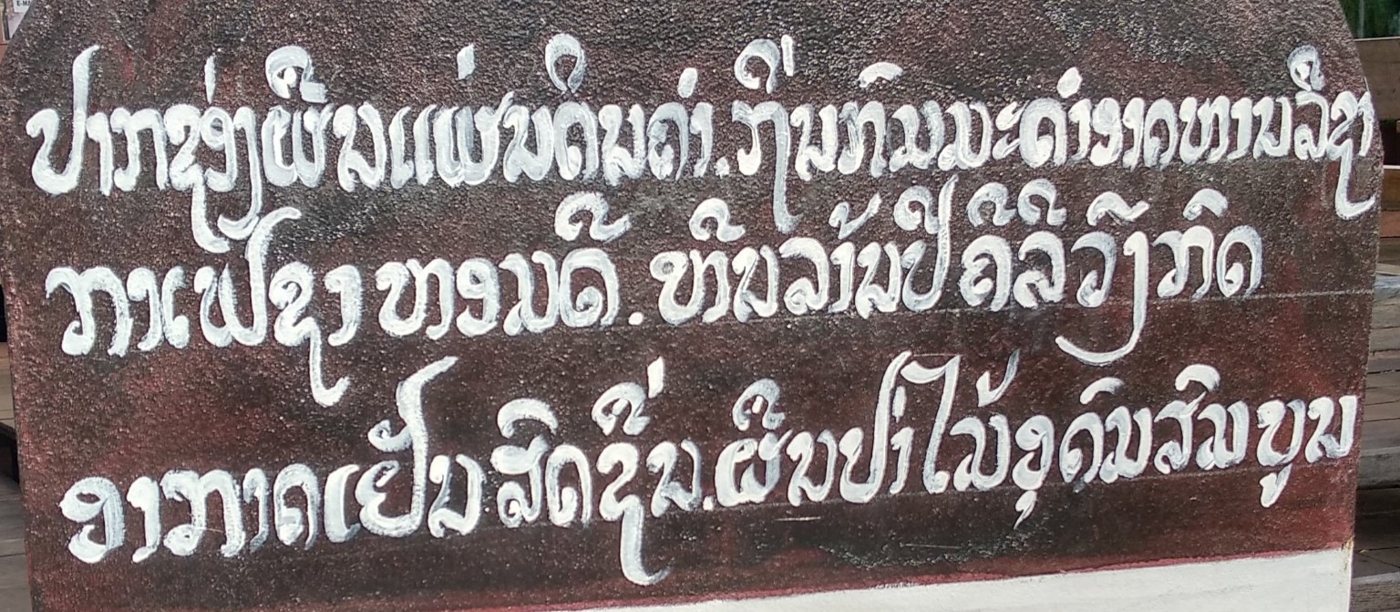 The hand-painted sign in Laos this font was drawn from